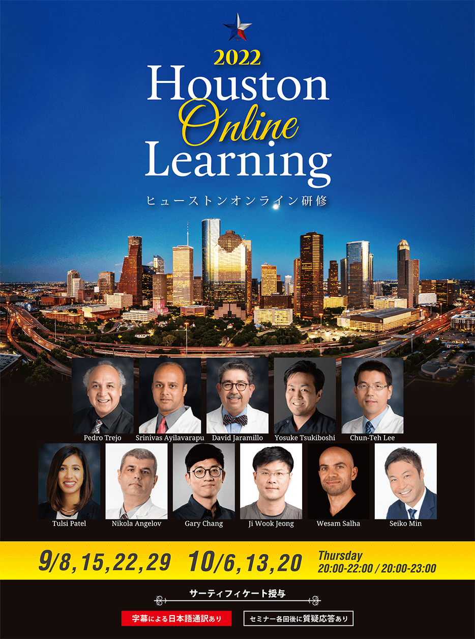 2022 Houston Online Learning ヒューストンオンライン研修